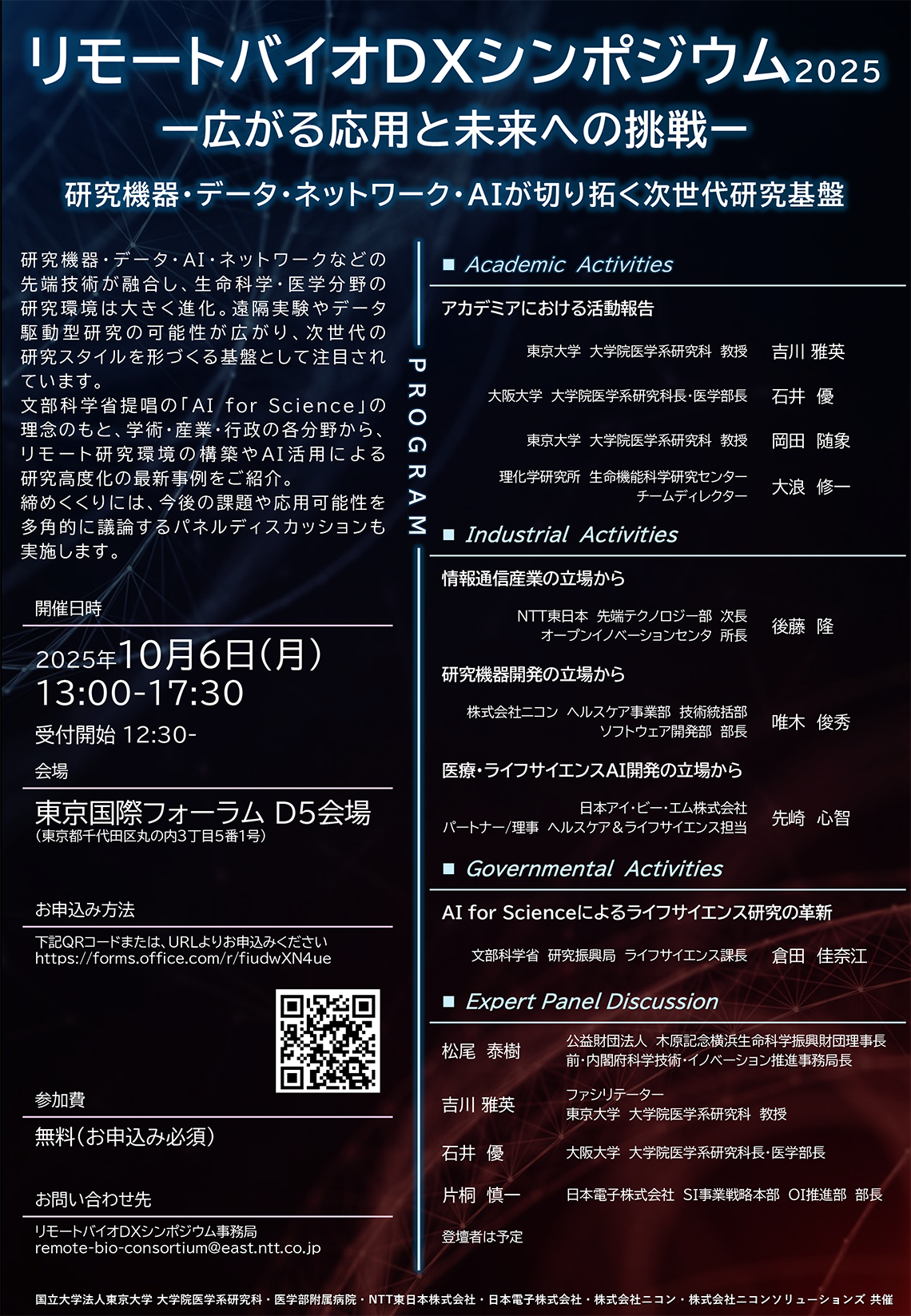 リモートバイオDXシンポジウム2025」を開催！ | 株式会社ニコン ヘルス
