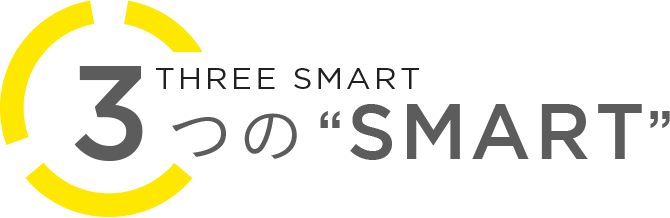 TREE SMART 3つの "SMART"