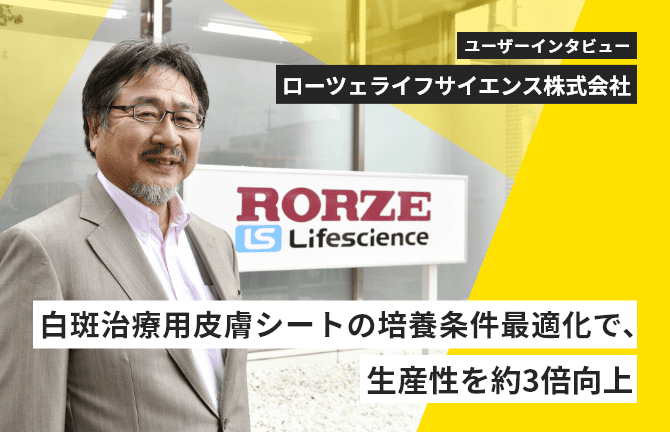 過酸化水素での除染に対応し、コンパクトでありながら高画質画像を取得可能。「安全キャビネットへの組み込みには、BioStudio-miniが非常に適していた」