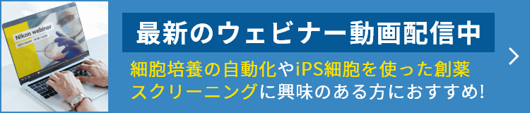 ウェビナー情報